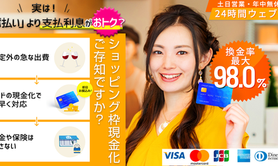 どんなときもクレジット｜クレジットカード現金化 優良店ランキング1位
