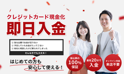 クイック現金サービス｜クレジットカード現金化 優良店ランキング2位